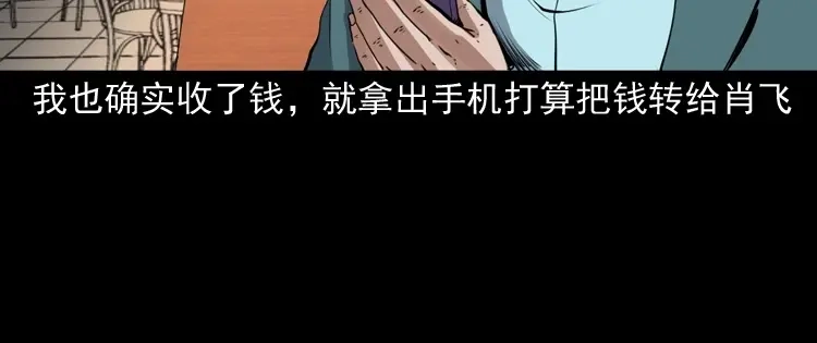 《三老爷诡事会》白头鬼之缚灵 第35页