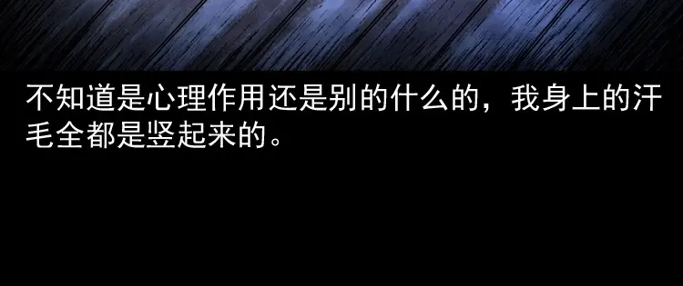 《三老爷诡事会》白头鬼之缚灵 第97页