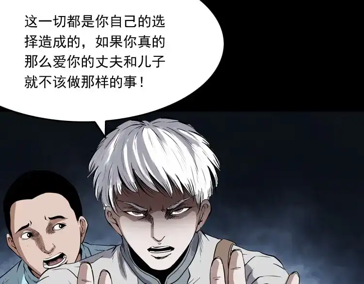 《三老爷诡事会》白头鬼之缚灵 第132页