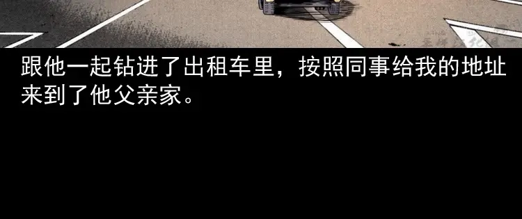 《三老爷诡事会》白头鬼之缚灵 第41页
