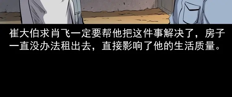 《三老爷诡事会》白头鬼之缚灵 第49页