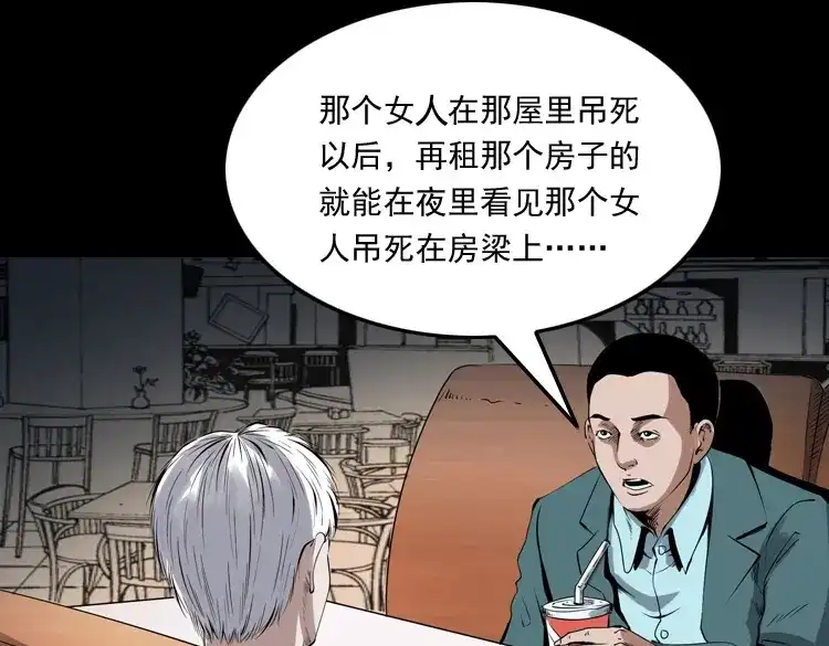 《三老爷诡事会》白头鬼之缚灵 第27页
