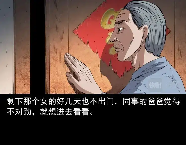 《三老爷诡事会》白头鬼之缚灵 第21页
