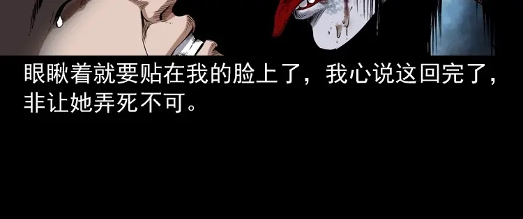 《三老爷诡事会》白头鬼之缚灵 第113页