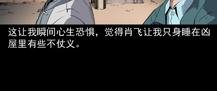 《三老爷诡事会》白头鬼之缚灵 第75页