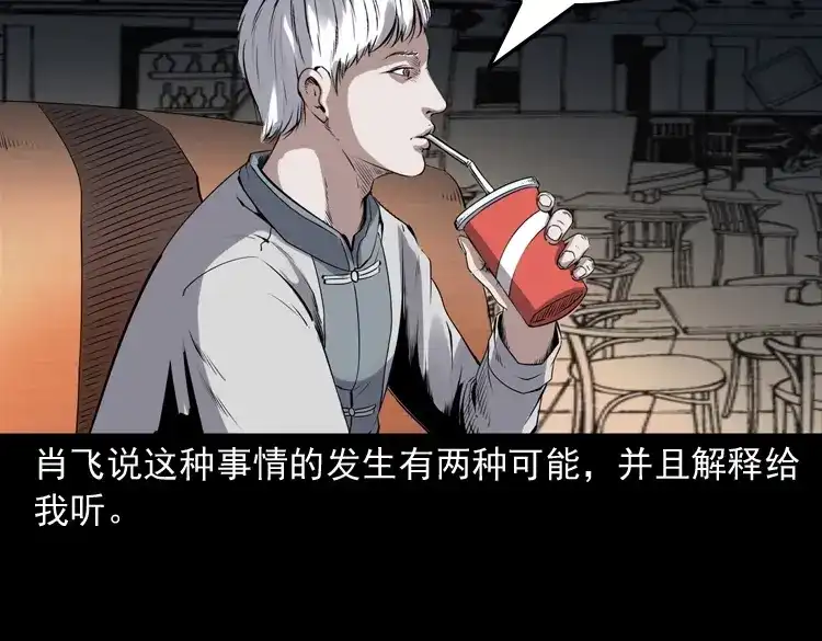 《三老爷诡事会》白头鬼之缚灵 第29页