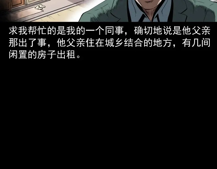 《三老爷诡事会》白头鬼之缚灵 第15页