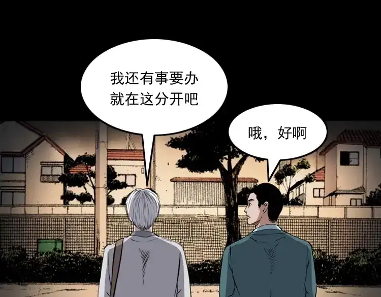 《三老爷诡事会》白头鬼之缚灵 第196页