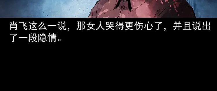 《三老爷诡事会》白头鬼之缚灵 第135页