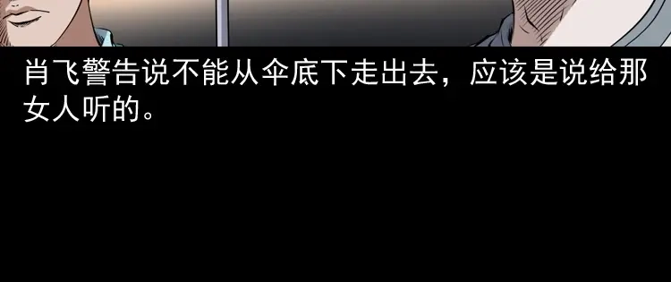 《三老爷诡事会》白头鬼之缚灵 第173页