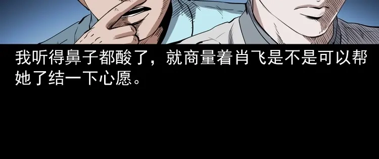 《三老爷诡事会》白头鬼之缚灵 第149页