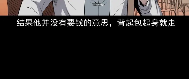 《三老爷诡事会》白头鬼之缚灵 第37页