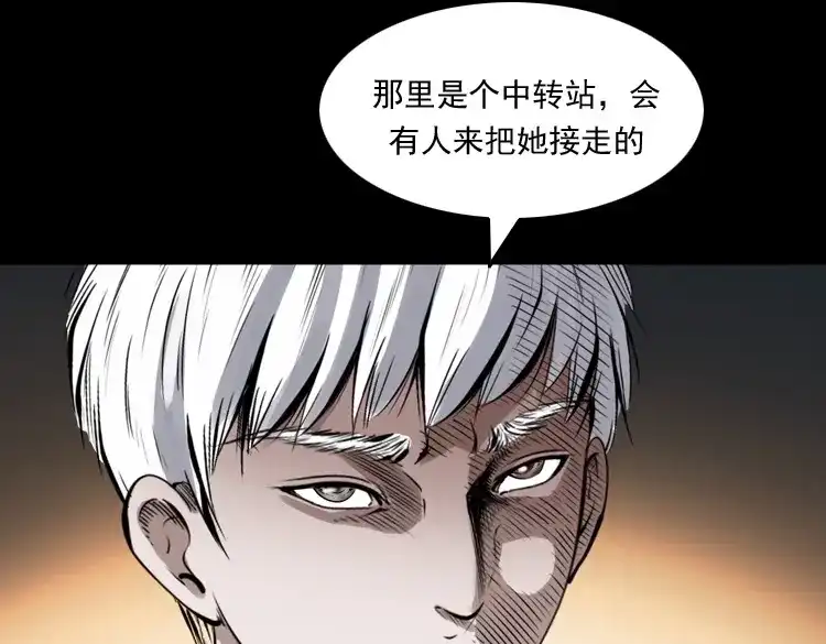 《三老爷诡事会》白头鬼之缚灵 第194页