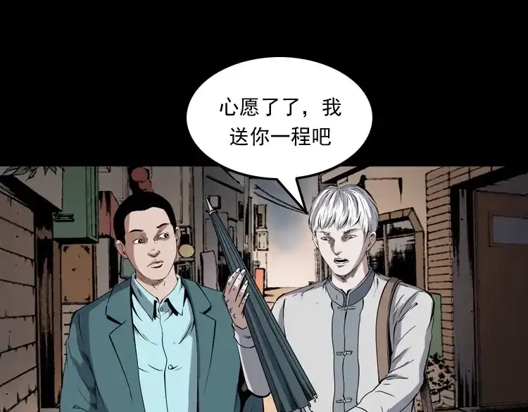 《三老爷诡事会》白头鬼之缚灵 第186页