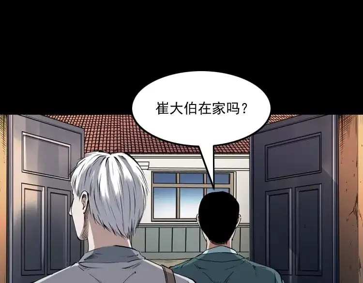 《三老爷诡事会》白头鬼之缚灵 第42页