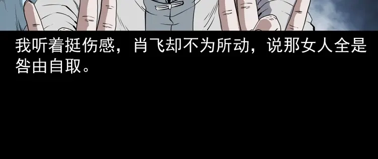 《三老爷诡事会》白头鬼之缚灵 第133页