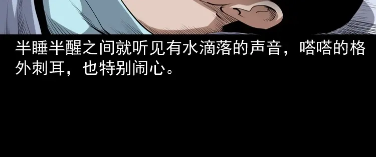 《三老爷诡事会》白头鬼之缚灵 第101页