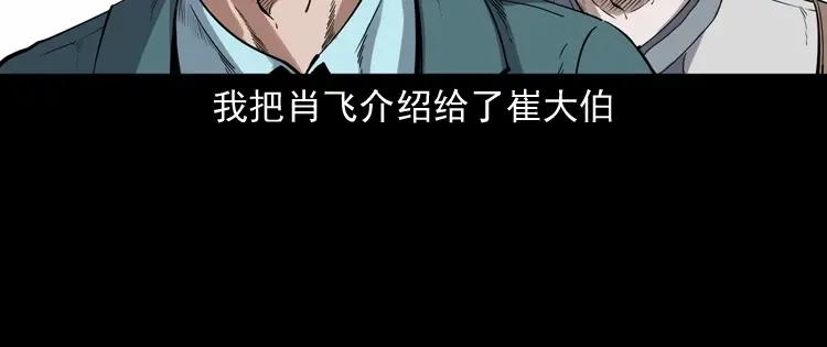 《三老爷诡事会》白头鬼之缚灵 第47页