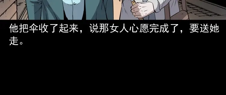 《三老爷诡事会》白头鬼之缚灵 第187页