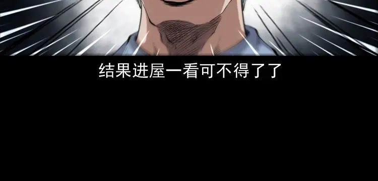 《三老爷诡事会》白头鬼之缚灵 第23页