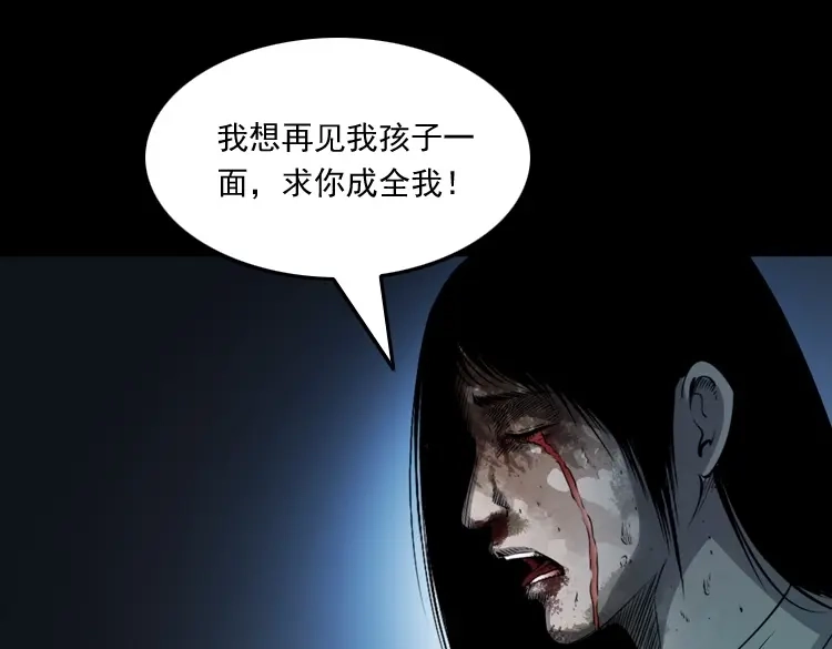 《三老爷诡事会》白头鬼之缚灵 第146页