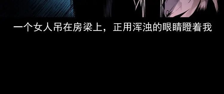 《三老爷诡事会》白头鬼之缚灵 第107页