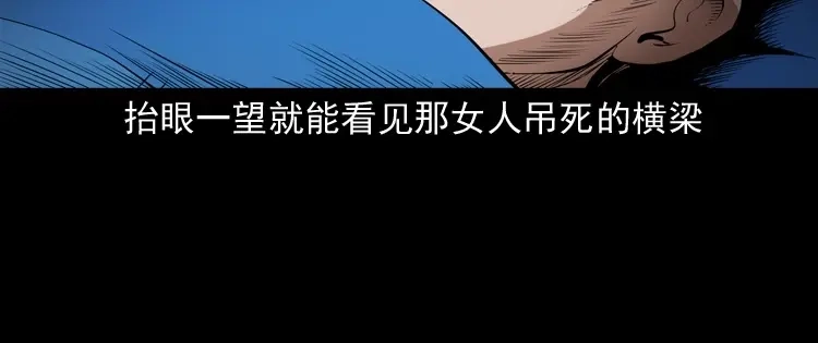 《三老爷诡事会》白头鬼之缚灵 第95页