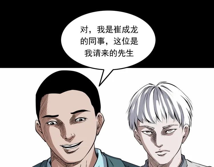 《三老爷诡事会》白头鬼之缚灵 第46页