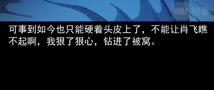 《三老爷诡事会》白头鬼之缚灵 第93页