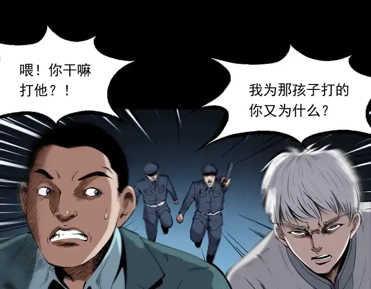 《三老爷诡事会》白头鬼之缚灵 第212页