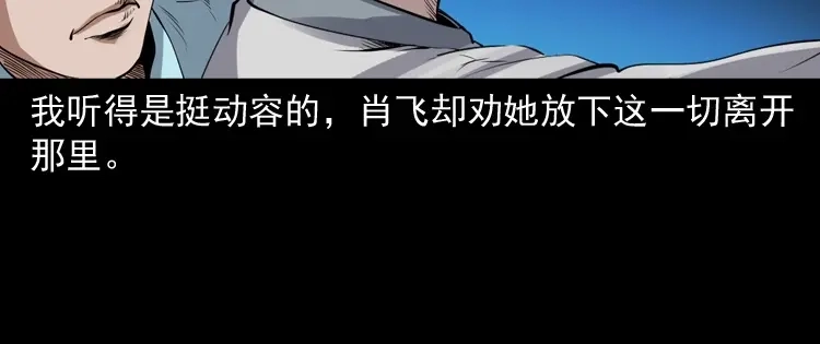 《三老爷诡事会》白头鬼之缚灵 第145页