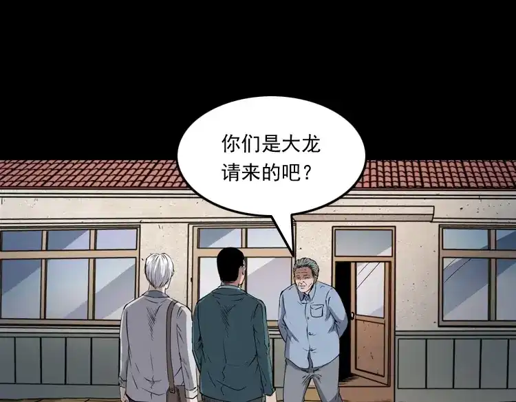 《三老爷诡事会》白头鬼之缚灵 第44页