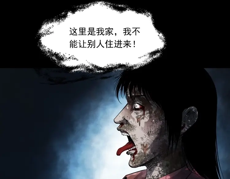 《三老爷诡事会》白头鬼之缚灵 第126页