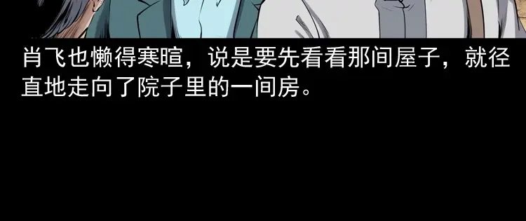 《三老爷诡事会》白头鬼之缚灵 第51页