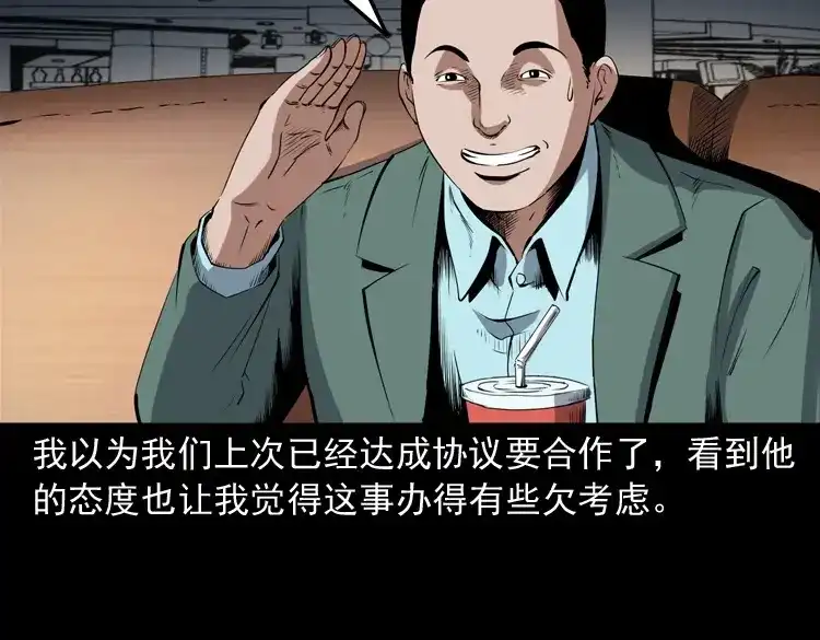 《三老爷诡事会》白头鬼之缚灵 第11页