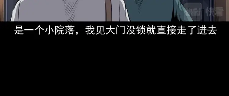 《三老爷诡事会》白头鬼之缚灵 第43页