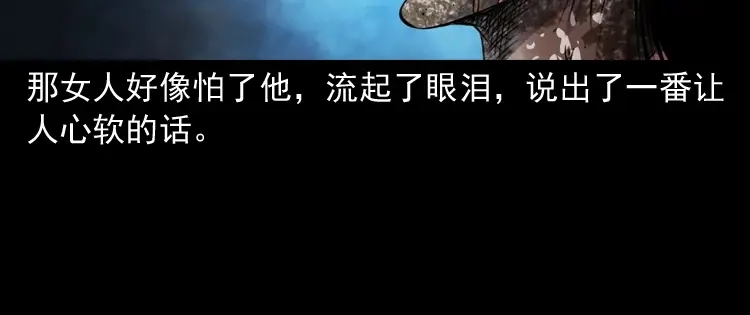 《三老爷诡事会》白头鬼之缚灵 第131页