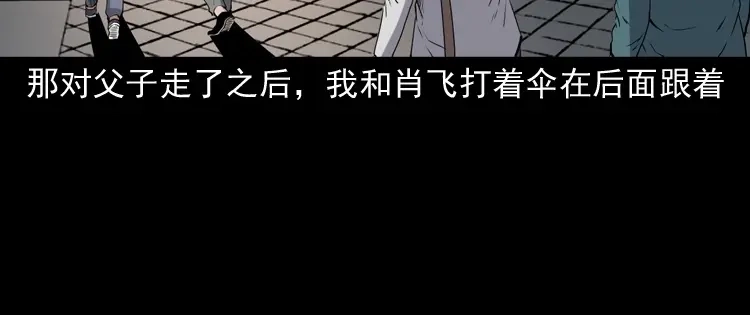 《三老爷诡事会》白头鬼之缚灵 第175页