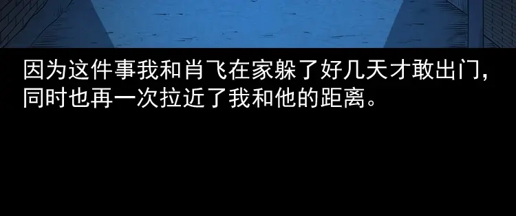 《三老爷诡事会》白头鬼之缚灵 第217页