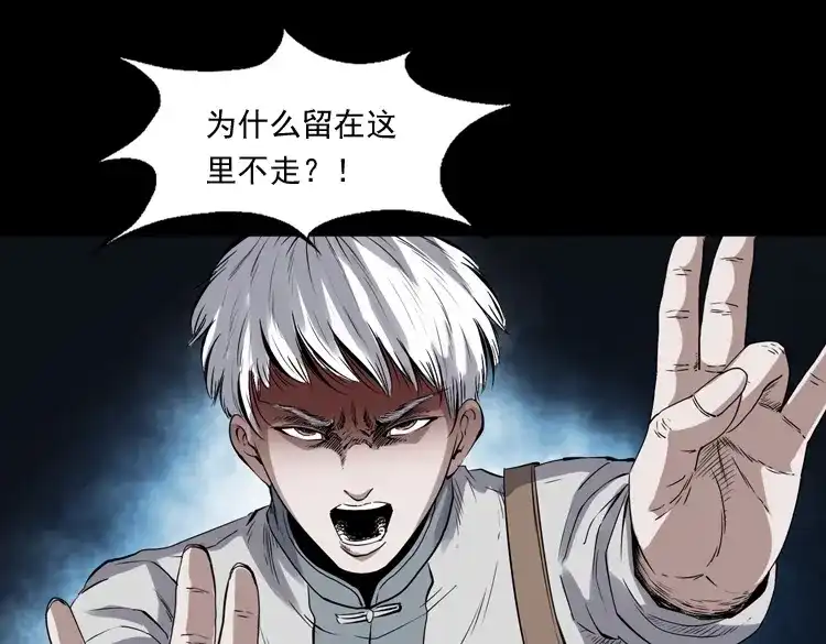 《三老爷诡事会》白头鬼之缚灵 第124页