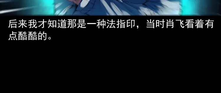 《三老爷诡事会》白头鬼之缚灵 第119页