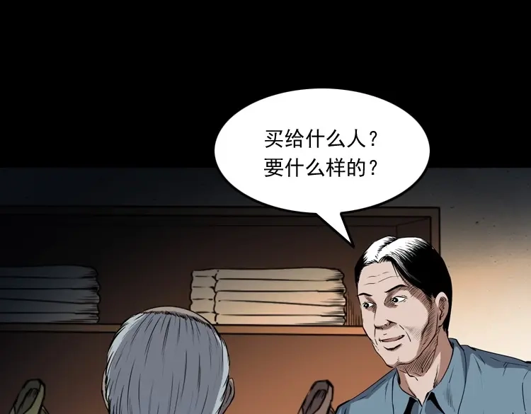 《三老爷诡事会》白头鬼之客人 第40页