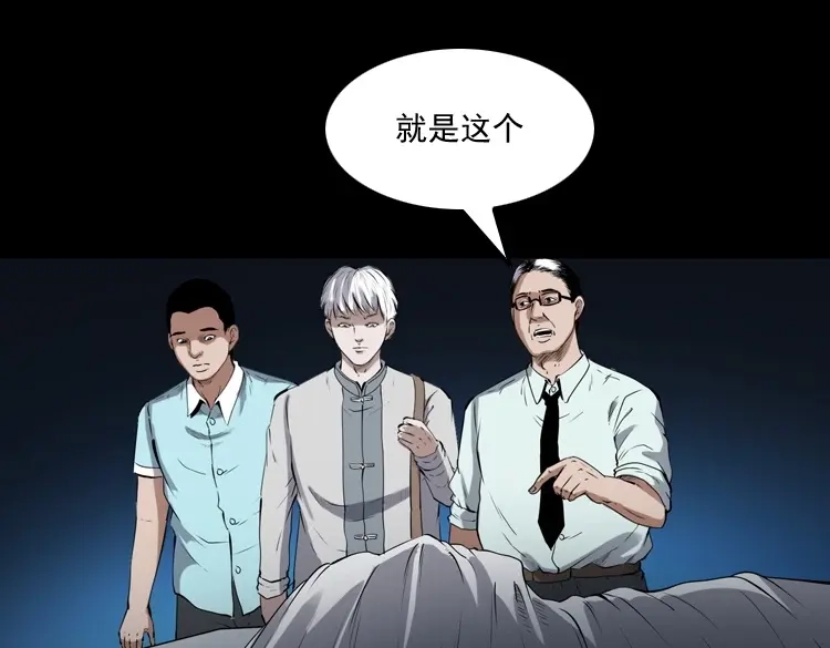 《三老爷诡事会》白头鬼之客人 第160页