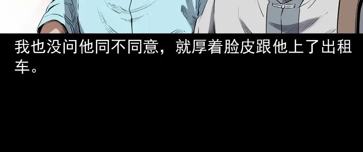 《三老爷诡事会》白头鬼之客人 第19页