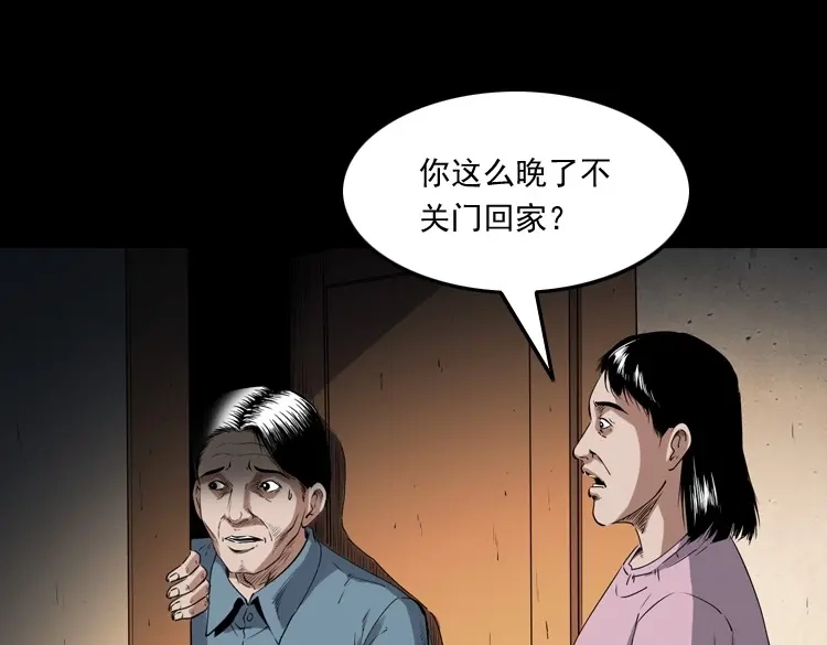 《三老爷诡事会》白头鬼之客人 第62页