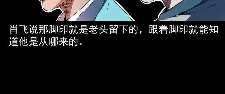 《三老爷诡事会》白头鬼之客人 第141页