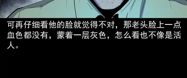 《三老爷诡事会》白头鬼之客人 第53页