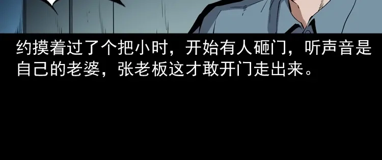 《三老爷诡事会》白头鬼之客人 第61页