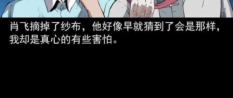 《三老爷诡事会》白头鬼之客人 第149页