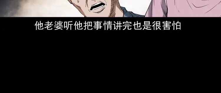 《三老爷诡事会》白头鬼之客人 第77页